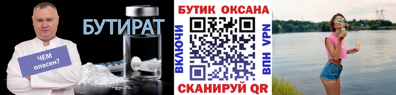 Бутират буратино  Куса 