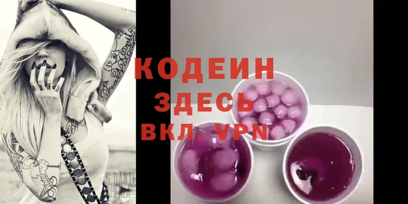 наркота  Куса  Codein Purple Drank 